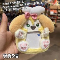  (出清) 上海迪士尼樂園限定 CookieAnn 造型痛包零錢包吊飾 (BP0026)